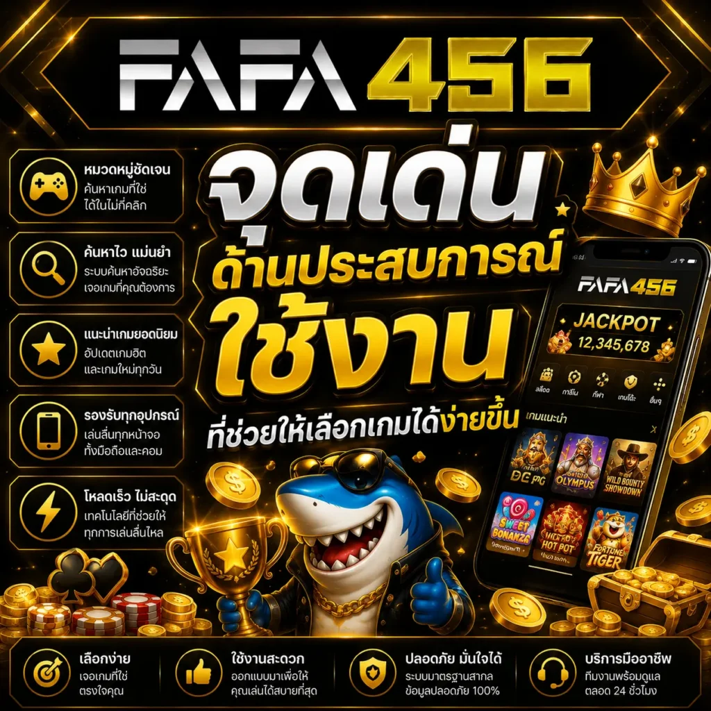 จุดเด่นด้านประสบการณ์ใช้งานที่ช่วยให้เลือกเกมได้ง่ายขึ้น